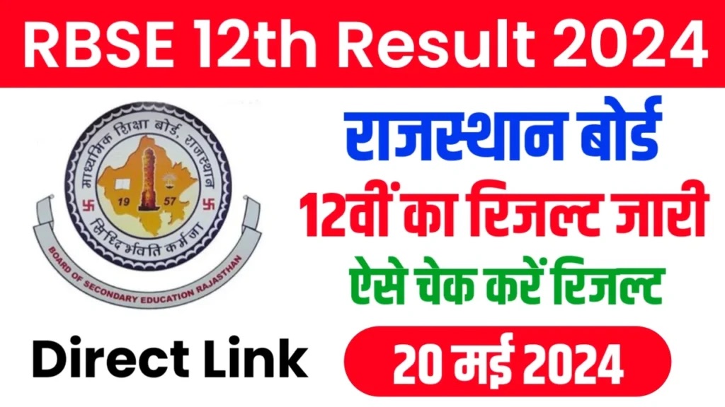 RBSE Class 12th Results